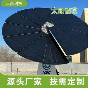 四两 太阳能花 光伏发电景观 太阳能花 感应天气 跟踪发电