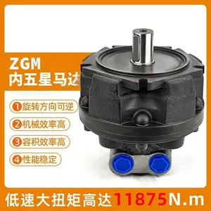 内五星液压马达大扭矩ZGM1/2/3/4/5溶胶注塑机船拉网机配件油马达