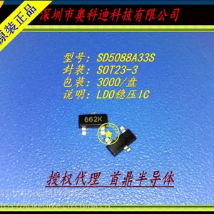 首鼎半导体 SD5088A33S 印记 662K 低压差线性稳压器IC