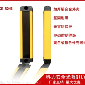 科力QILY 无盲区安全光幕 高速安全光栅 抗干扰安全光幕 小型安全光幕 SZI系列