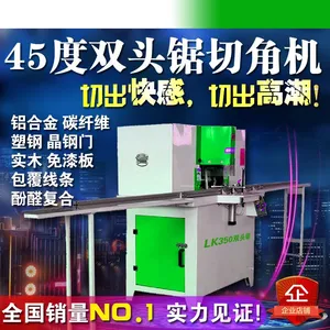 兰康木工机械双头锯45度铝合金型材门窗切割锯相框风口精密锯厂家45度双头锯