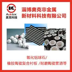 湖南耐磨陶瓷管道厂家-湖南耐磨陶瓷管道-淄博奥克(查看)