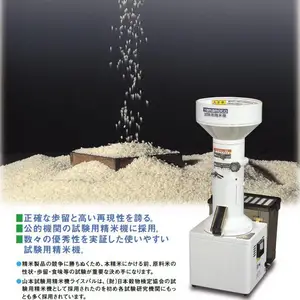 日本山本yamamoto实验精米机VP-32 大竹OTAKE实验砻谷机FC2R东北现货代理