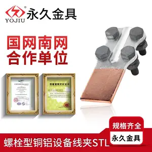 STL-2铜铝过渡设备线夹 铜铝接线夹 单导接头70-95