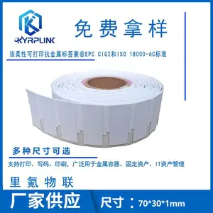UHF超高频rfid抗金属电子标签金属资产管理18000-6C标准