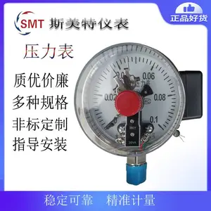 斯美特电接点压力表YX100 0-1MPa AC220V/380V 接点容量10VA 精度1.6级