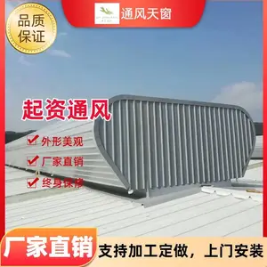 起资通风 排烟 消防 成品气楼天窗厂家安装