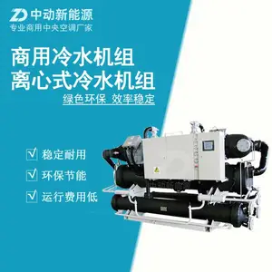 一体式冷水机组 离心式冷水机组 冷水机组生产厂家