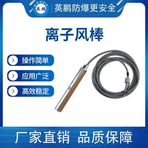 离子风棒YP-AC200