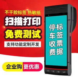 蓝畅 PDA手持终端带打印 不干胶标签热敏纸小票据二维码扫码枪停车收费进销存盘点机无线扫描枪工业手机