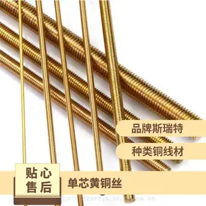 斯瑞特 单芯黄铜丝C2680全硬高弹性铜丝实心黄铜直丝