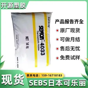 现货 SEBS 日本可乐丽 SEPTON 4044 注塑级 防霉抗菌 耐候抗UV 高强度原料