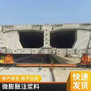 抢修型灌浆料 工程施工注浆料 微膨胀,免振捣