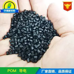 POM导电,POM导电塑料,POM导电塑胶