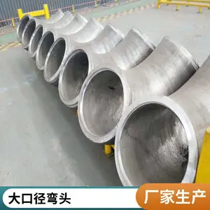 厂家定做弯头 大口径无缝冲压 碳钢焊接厚壁弯 头 服务专业
