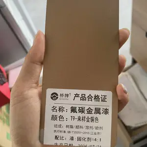桥牌特种漆:氟碳调色.底面合一金属漆 工业漆