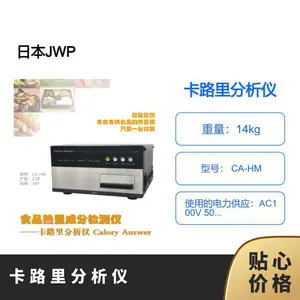 日本JWP进口卡路里分析仪 Calory Answer 食品热量成分检测仪 CA-HM
