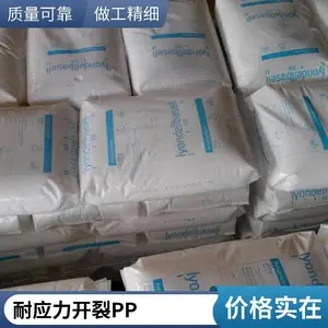 标准料 品名PP 利安德巴塞尔 荷兰Moplen EP549U成核
