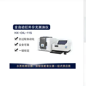 HX-OIL-11S型全自动红外分光测油仪 全自动进样、萃取、除水过滤