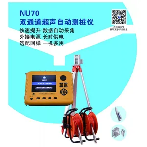 NU70声透法自动测桩仪