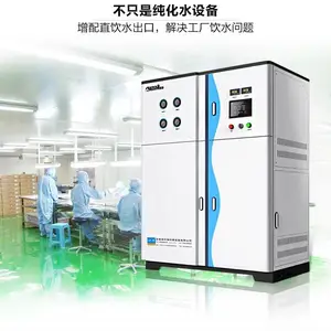 东莞化工行业FB系列防爆去离子水设备 300L实验室纯水设备