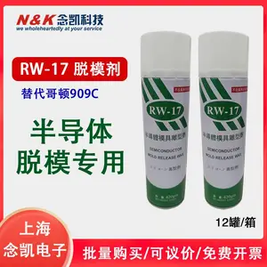 RW-17半导体模具离型剂 高效环保脱模专用替代Gordons909C脱模剂