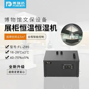 弗瑞达展柜恒温恒湿机升温降温除湿加湿一体机空调机器FL-Z85