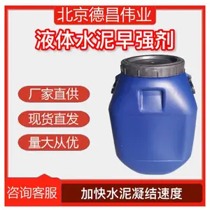 液体水泥早强剂 加快水泥凝结速度 可提高30%早期强度
