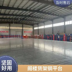 重庆固联货架式/阁楼式钢平台Q235B定制两层三层