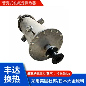 【丰达换热】电镀厂废水处理用特氟龙管壳式换热器 耐腐蚀耐高温