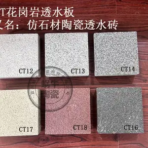 仿石透水砖 陶瓷颗粒透水砖 CT花岗岩透水板 微晶透水砖 高温烧结陶瓷透水砖 仿石透水砖