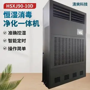 可定制远程恒湿消毒净化一体机 准确控湿低温适用设备