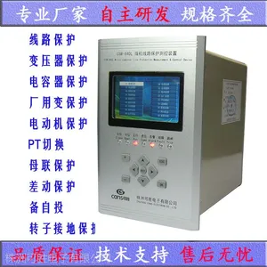 CSW-840L微机线路继电保护测控装置器箱