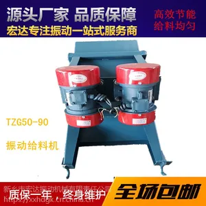 福建龙岩TZG-50-90振动给料机 宏达节能型送料机