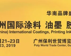 第十三届广州国际涂料、油墨、胶粘剂展览会