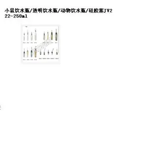 小鼠饮水瓶/透明饮水瓶/动物饮水瓶/硅胶塞 型号:JV222-250ml库号:M370600