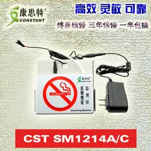 高灵敏烟雾报警 康思特CSTSM1214-A/C 可连接消防主机 吸烟 香烟探测仪