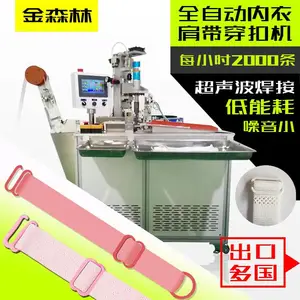 全自动穿内衣肩带机,文胸肩带穿8字扣机,超声波焊接,每小时2000条