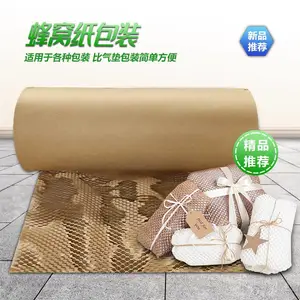 蜂巢缓冲纸包装 蜂窝纸包装 拉伸网纹纸 环保绿色蜂巢纸