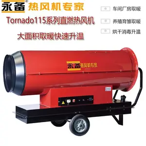 永备燃油热风机猪舍车辆消毒柴油暖风机烘干Tornado115