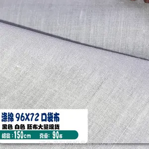 TC涤棉布 96*72梭织衬衫口袋布 的确良里布包条布面料