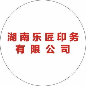 湖南乐匠印务有限公司