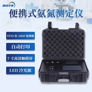 便携式氨氮测定仪
