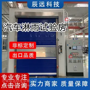 济南辰远科技CYL汽车淋雨线 汽车淋雨吹干线 淋雨线试验室