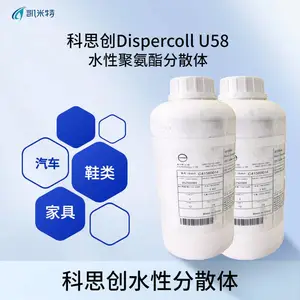 科思创Dispercoll U58水性聚氨酯树脂 北京凯米特