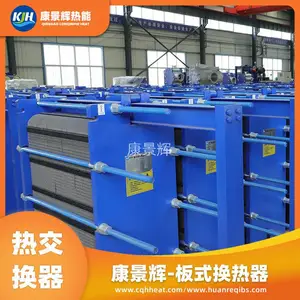 工业换热器 板式换热设备 冷凝器 冷却器 康景辉 传热快