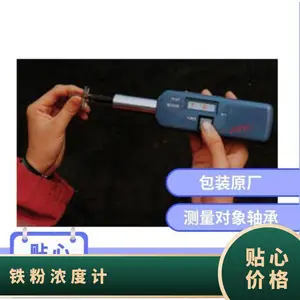 日本进口JFE 便携式轻量型油脂铁粉浓度计 John津越工业