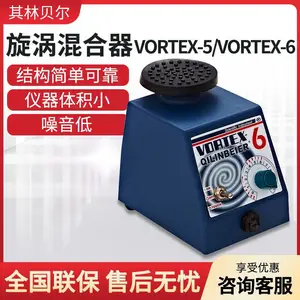 海门其林贝尔 VORTEX-6 光控漩涡振荡器涡旋混匀仪旋涡混合器