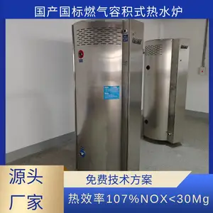商用容积式燃气热水炉99KW 冷凝低氮BTRO-338