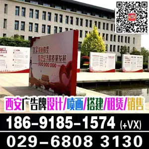 西安长安区kt板海报架,喷绘写真,西安长安区桁架背景板,形象墙,灯箱,易拉宝,条幅旗帜,西安长安区广告制作